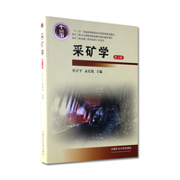 13325采矿学自考教材