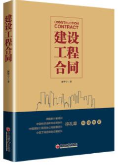 13817建设工程合同(含FIDIC条款)自考教材