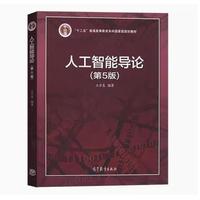 13011人工智能与大数据自考教材