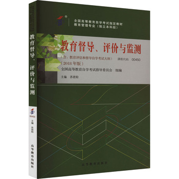 13863教育评价自考教材