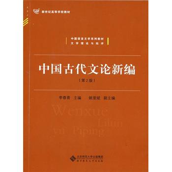 00814中国古代文论选读自考教材