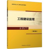 04230建设监理概论自考教材