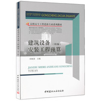 13281安装工程设备及预算自考教材