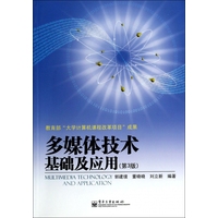 07871多媒体应用技术自考教材