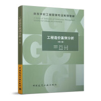 06969工程造价案例分析自考教材