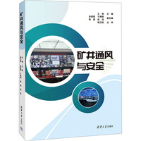 13960矿井通风与安全自考教材