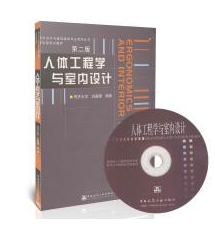 14107人体工程学自考教材