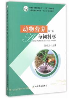 07408动物营养与饲料学自考教材