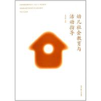 30006 学前儿童社会教育 教材