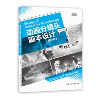 13552分镜设计自考教材