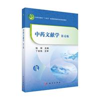 05081中药文献学自考教材