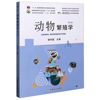 11280动物繁殖学自考教材