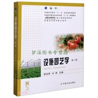 07904设施园艺自考教材