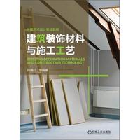 14234室内构造与材料学自考教材