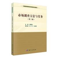 07152市场调查实务自考教材