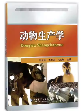 14727猪禽生产学自考教材