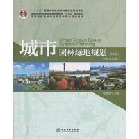 01572城市园林绿地规划自考教材