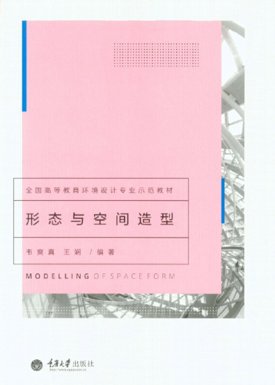 06220形态与空间造型自考教材