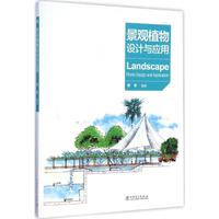 14616园林植物应用设计自考教材