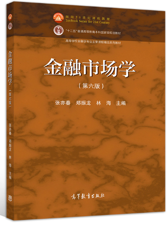 00077金融市场学自考教材