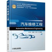 04447汽车维修工程自考教材