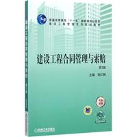 13634工程合同管理自考教材