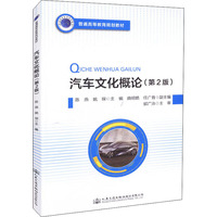 09197汽车文化与构造自考教材