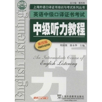13161英语听力与口译自考教材