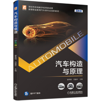 08570汽车构造与原理自考教材