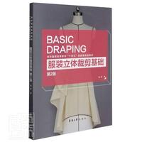 13575服装立体裁剪(本)自考教材