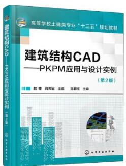 11168土木工程计算机应用技术自考教材