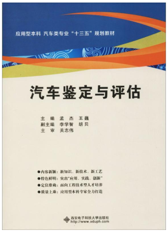 04444汽车鉴定与评估教材