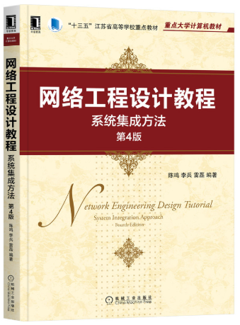 07242计算机网络工程设计自考教材