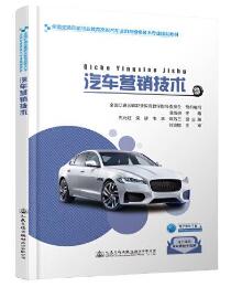 05871汽车营销技术自考教材