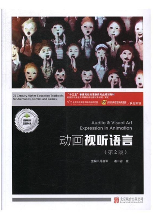 07189视听语言自考教材
