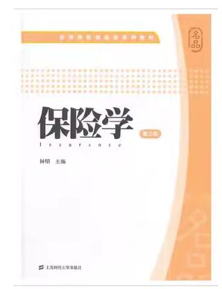 00079保险学原理自考教材
