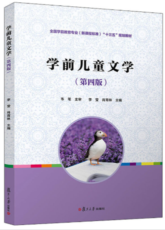 00386幼儿文学自考教材