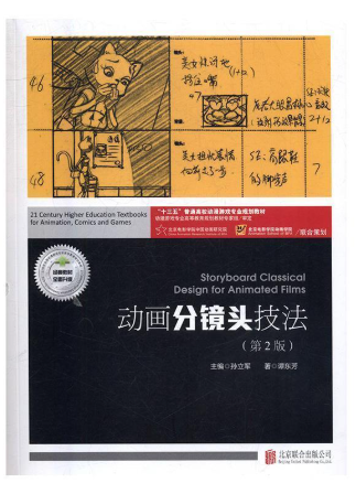 13552分镜设计自考教材
