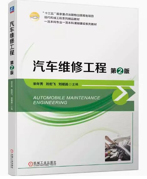 04447汽车维修工程自考教材