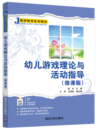 14601幼儿游戏的支持与指导自考教材