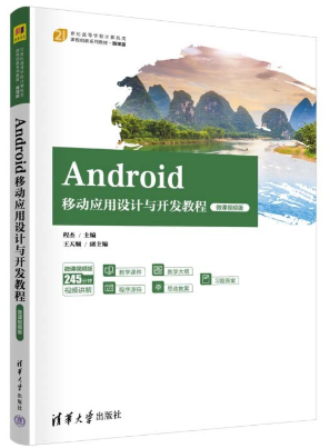 14565移动应用程序设计自考教材