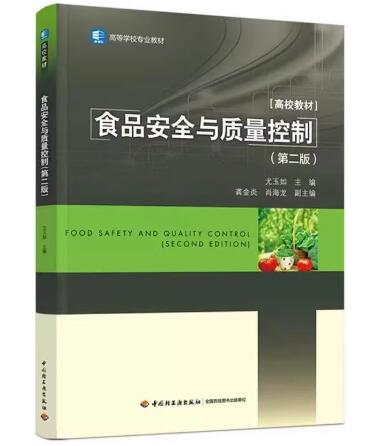 03283食品安全与质量控制