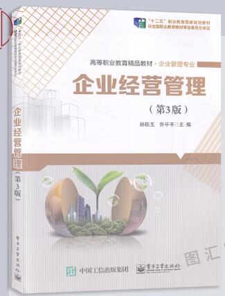 04227企业经营管理自考教材