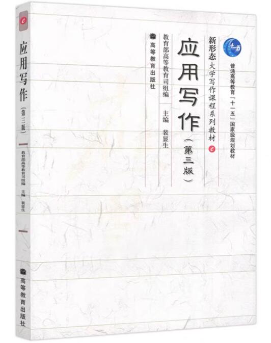 06779应用写作学自考教材