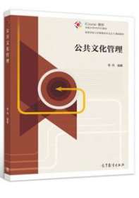 05725文化管理自考教材
