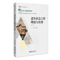 13971老年社会学与社会工作自考教材