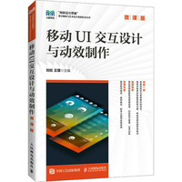13876界面设计(实践)自考教材