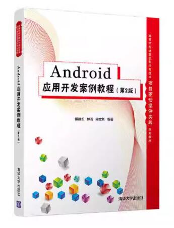 14565移动应用程序设计自考教材