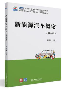 14471新能源车辆自考教材
