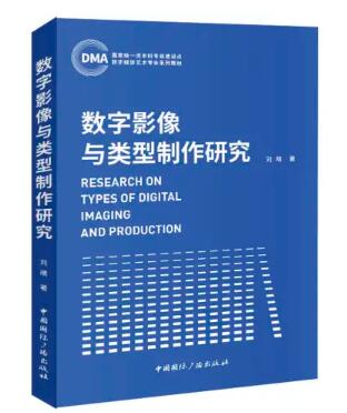 14269数字影像设计与制作自考教材